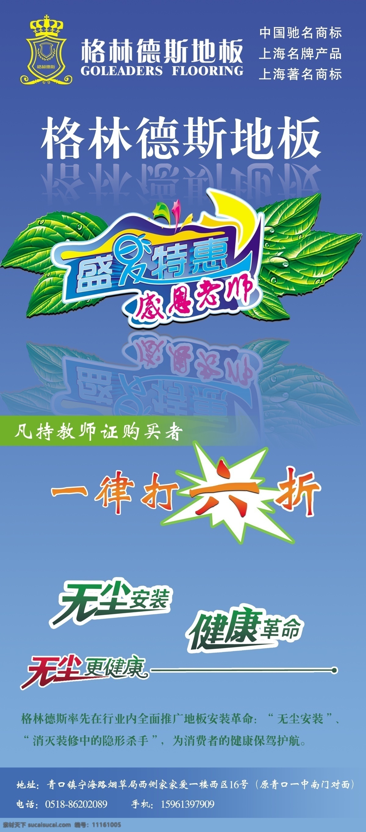 x展架 打折 地板 感恩老师 广告设计模板 国内广告设计 盛夏特惠 源文件 格林 德斯 x 展架 格林德斯地板 家居装饰素材 室内设计