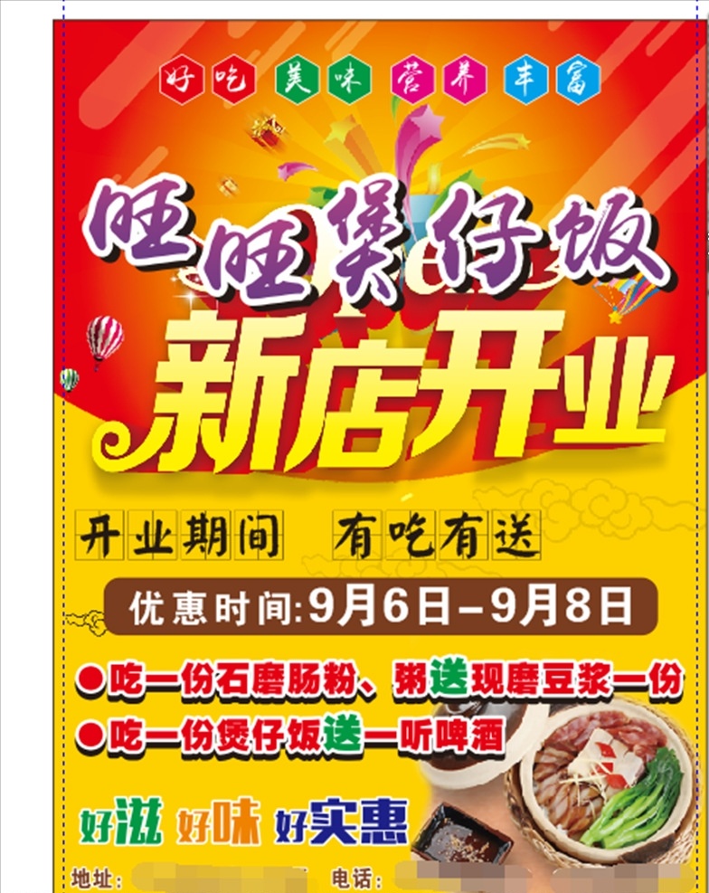 煲仔饭宣传单 煲仔饭 新店开业 肠粉 粥 煲仔饭单页 开业 dm宣传单