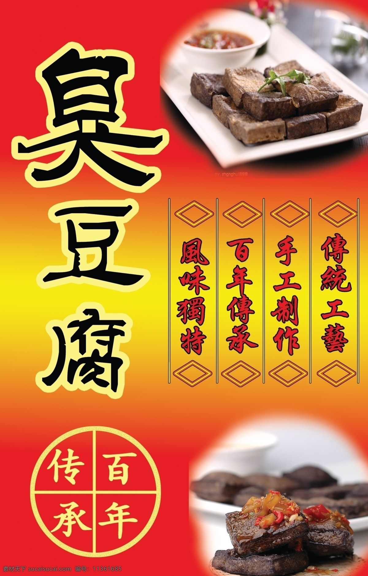 臭豆腐 小吃 广告设计模板 源文件 臭豆腐小吃 小吃车喷绘 其他海报设计