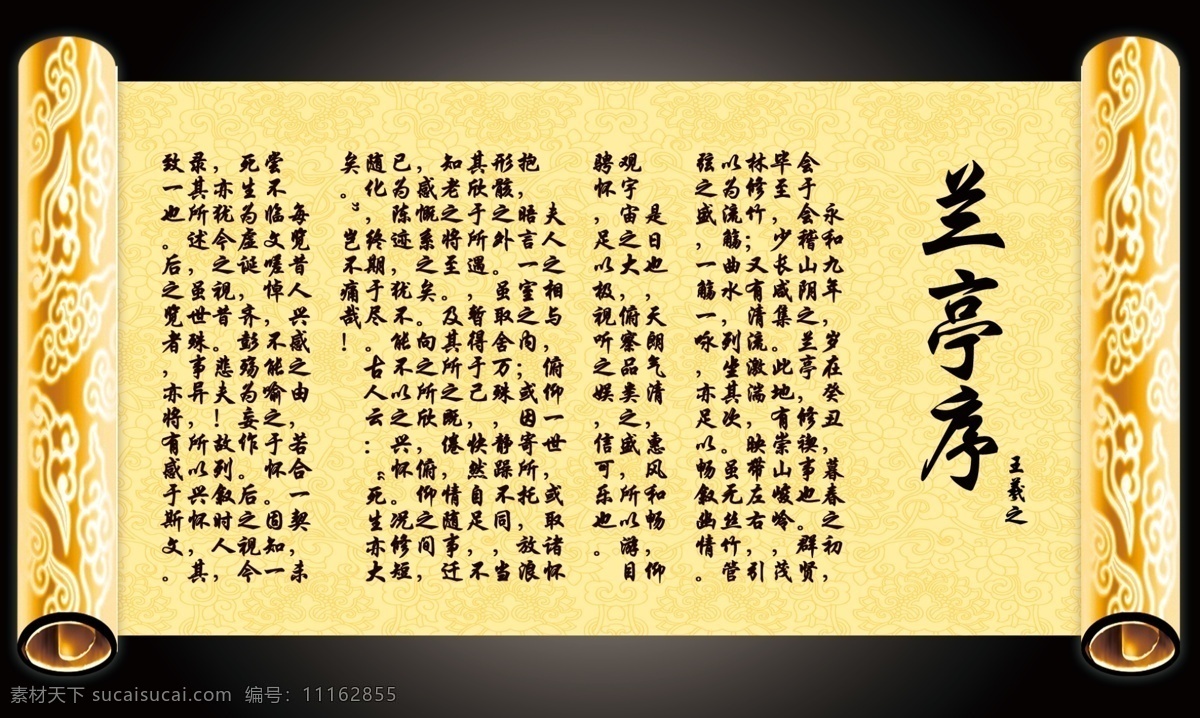兰亭集序 古诗词 画轴 王羲之 行楷 原创 展板模板 其他展板设计