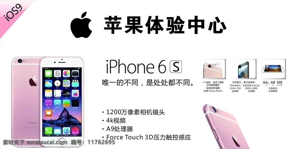 iphone6s 高清 苹果6s 苹果体验店 体验 iphone6 plus 专业uv喷绘 软膜