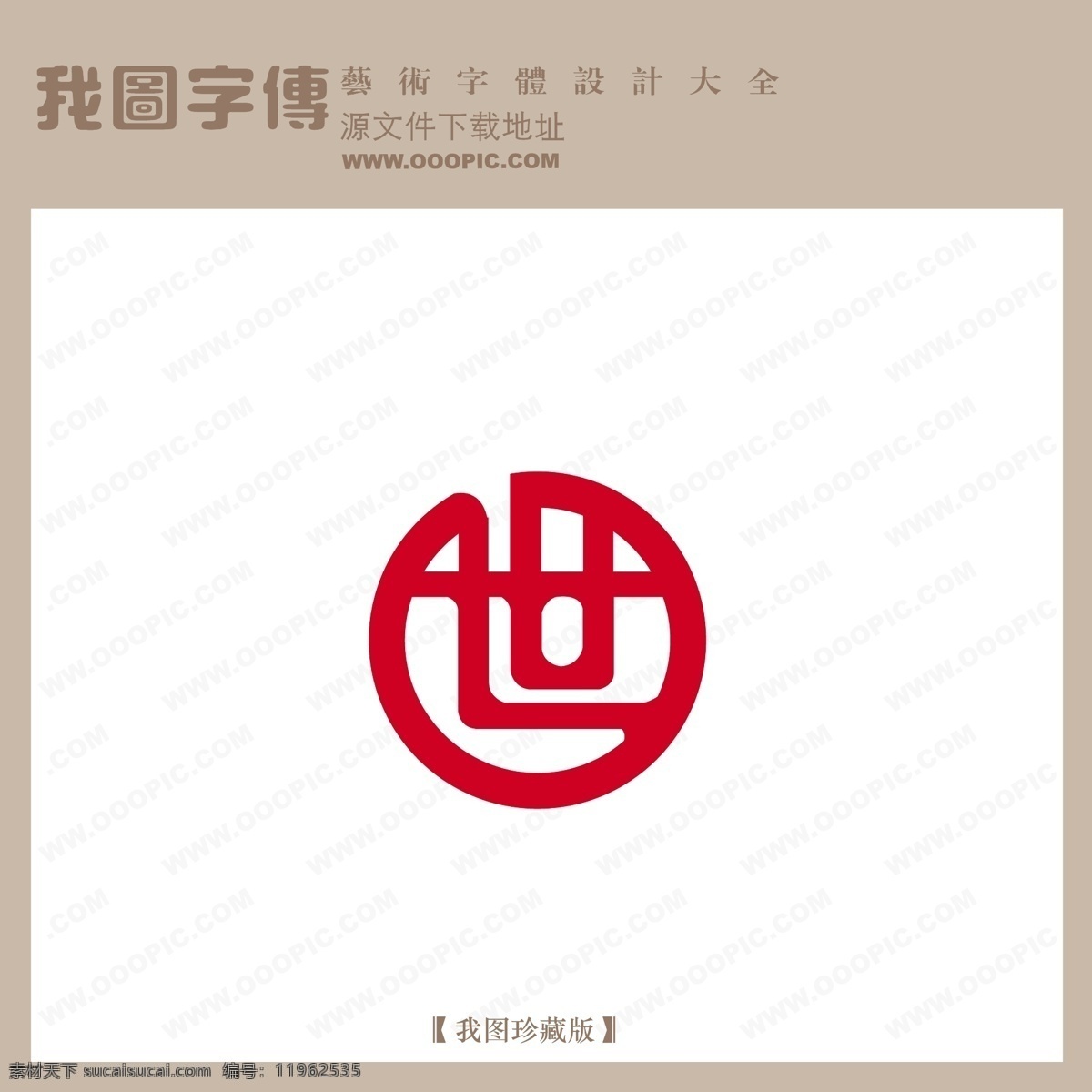 世 字体 设计艺术 字 中文 现代艺术 logo 艺术 创意艺术字 矢量图