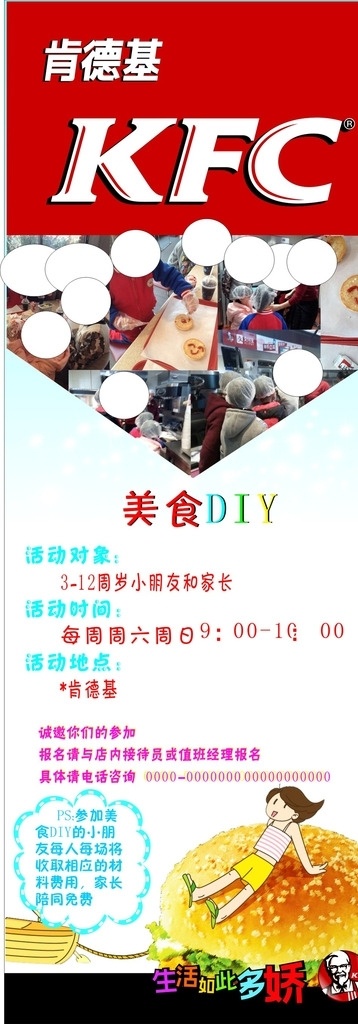 美食diy diy kfc 肯德基 x展架 红色 海报 展板模板