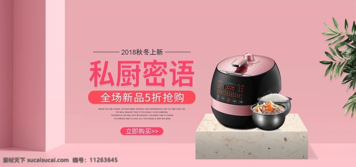 淘宝 天猫 电商 电饭煲 私 厨 密语 banner 图 叶子 米饭 美食 促销 柱子 大理石台 推广图