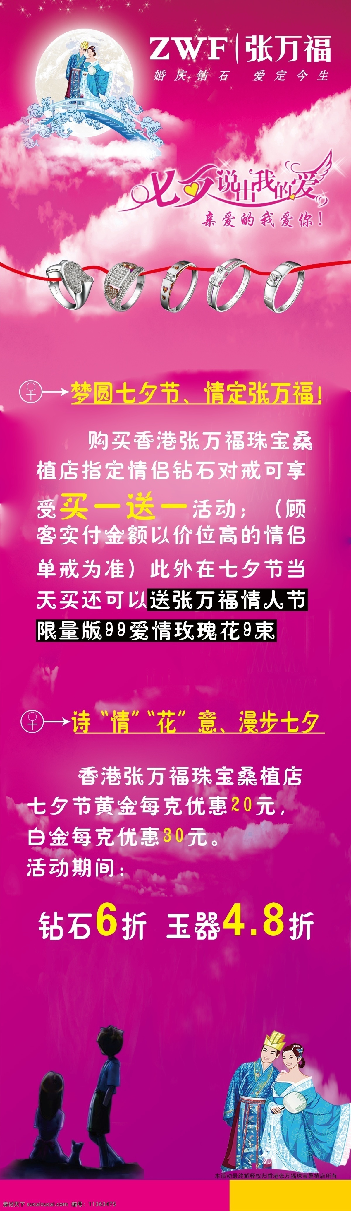 分层 七夕 宣传单 源文件 珠宝 珠宝广告 张 万福 模板下载 张万福 张万福珠宝 psd源文件