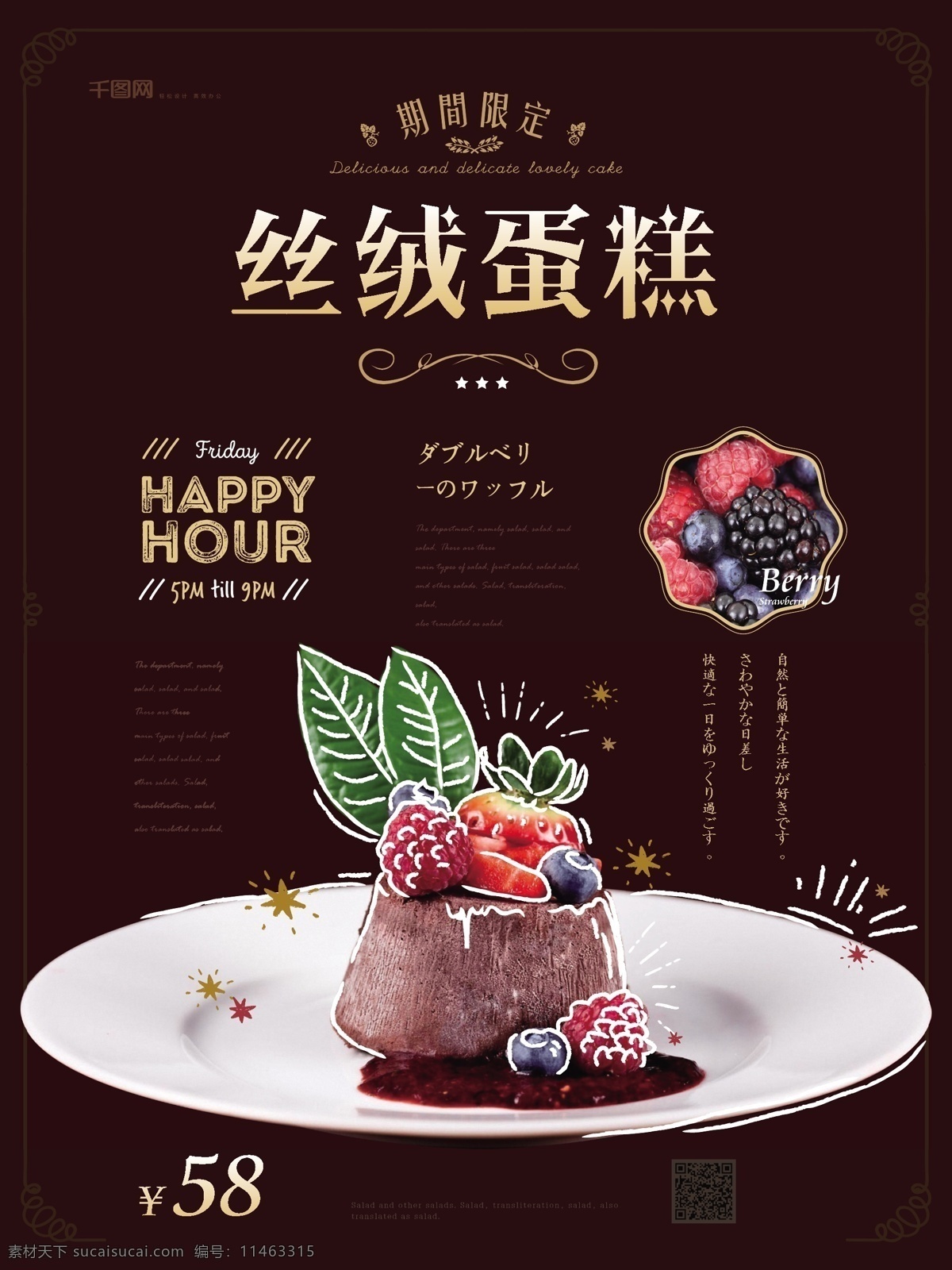 简约 手绘 风 丝绒 蛋糕 甜点 美食 海报 健康 宣传 简约手绘风 丝绒蛋糕 甜品店
