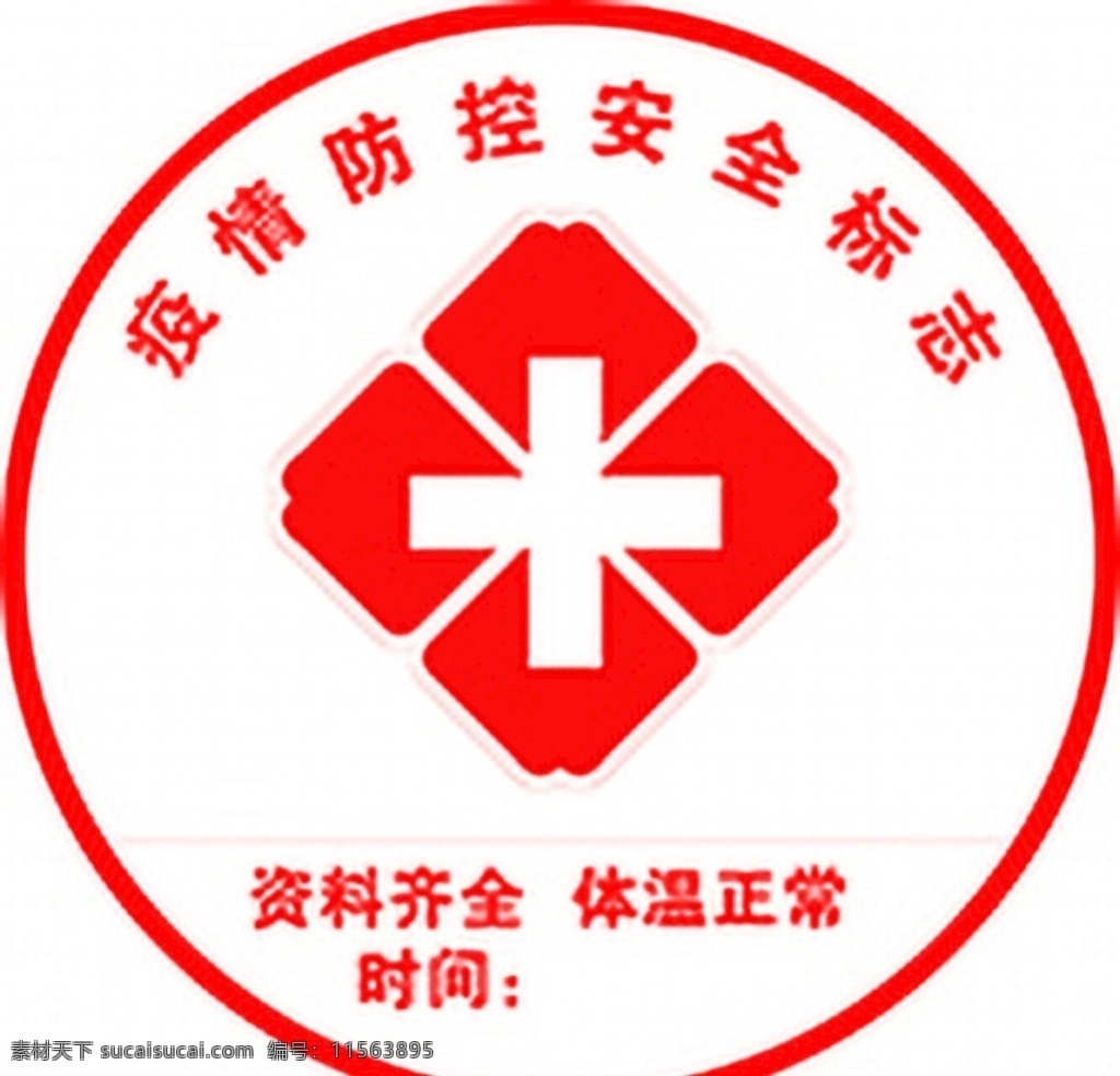 疫情 防控 安全 标志 疫情防控 帽标 中国建筑 安全标志 建筑工地 工厂 cis设计