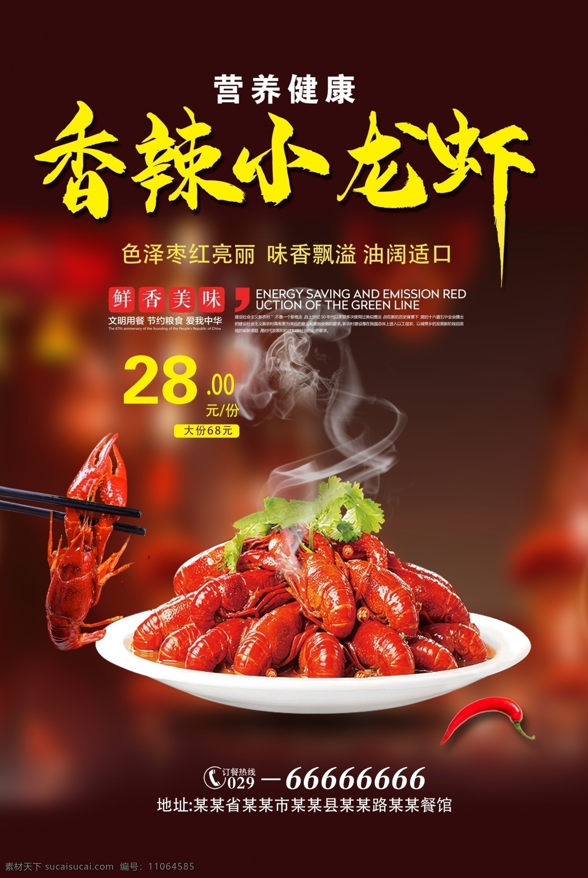 小龙虾海报 促销海报 活动海报 美味小龙虾 香辣小龙虾 海报