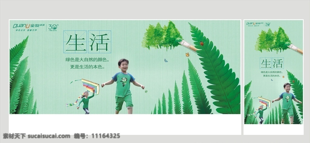 全友形象广告 世界 小孩 树叶 logo 熊猫 环保 创意设计 风筝 奔跑 快乐 自然 标志