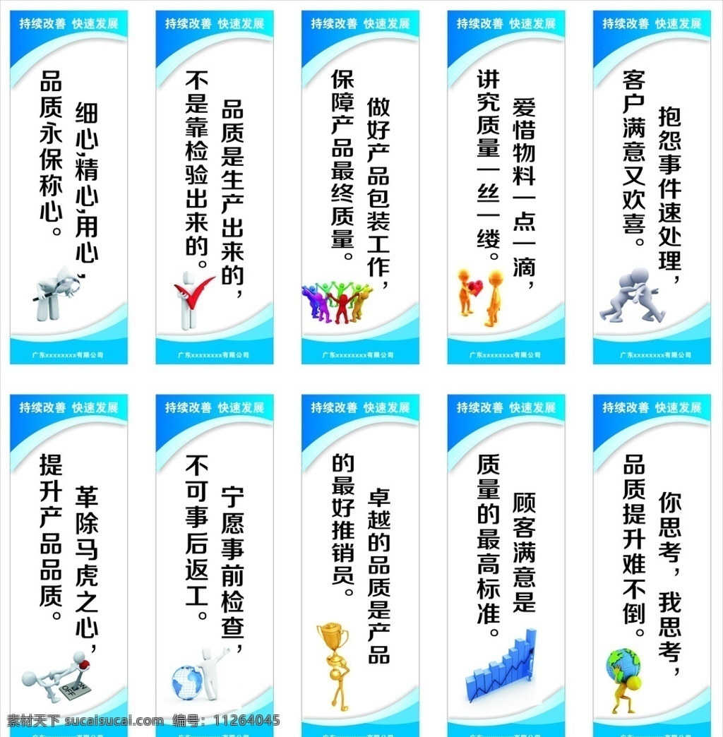 标语 办公室标语 搅拌站标语 走廊标语 营销部标语 技术部标语 生产部标语 财务部标语 监察部标语 娱乐室标语 食堂标语 企业标语 安全标语 质量标语 车间标语 办公标语 标语素材 仓库标语 工厂标语 安全广告 质量管理 公司宣传 企业宣传 企业挂图 企业文化标语