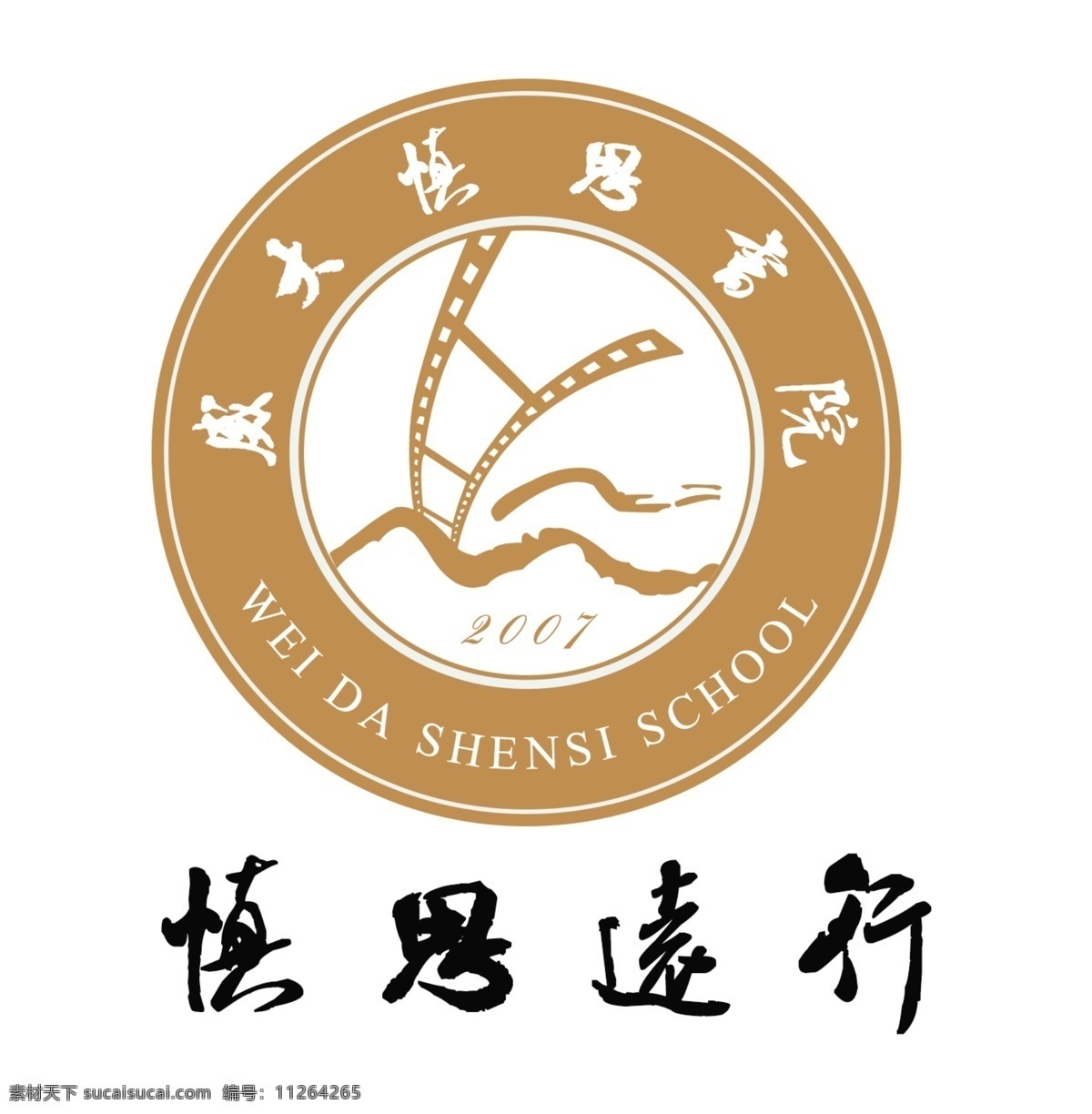 慎 思 学院 logo 学院logo 慎思学院 书院 学校logo