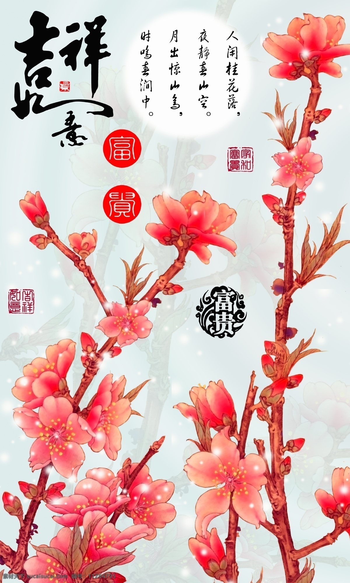 十字绣 钻石 画 吉祥如意 桃花 钻石画 福 贴钻画 钻石绣 国色天香 牡丹 花开富贵 紫气东来 家和 家和富贵 家和万事兴 玉兰 鲤鱼 荷花 无框画 装饰画 油画 水墨 艺术画 现代画 家居画 客厅画 九鱼图 绘画 美术 花卉 手绘 壁纸 背景墙 工笔 工艺花纸 电视 挂画 田园装饰画 酒店 装饰 平面设计 ktv 背景壁纸玄关 分层 风景 白色