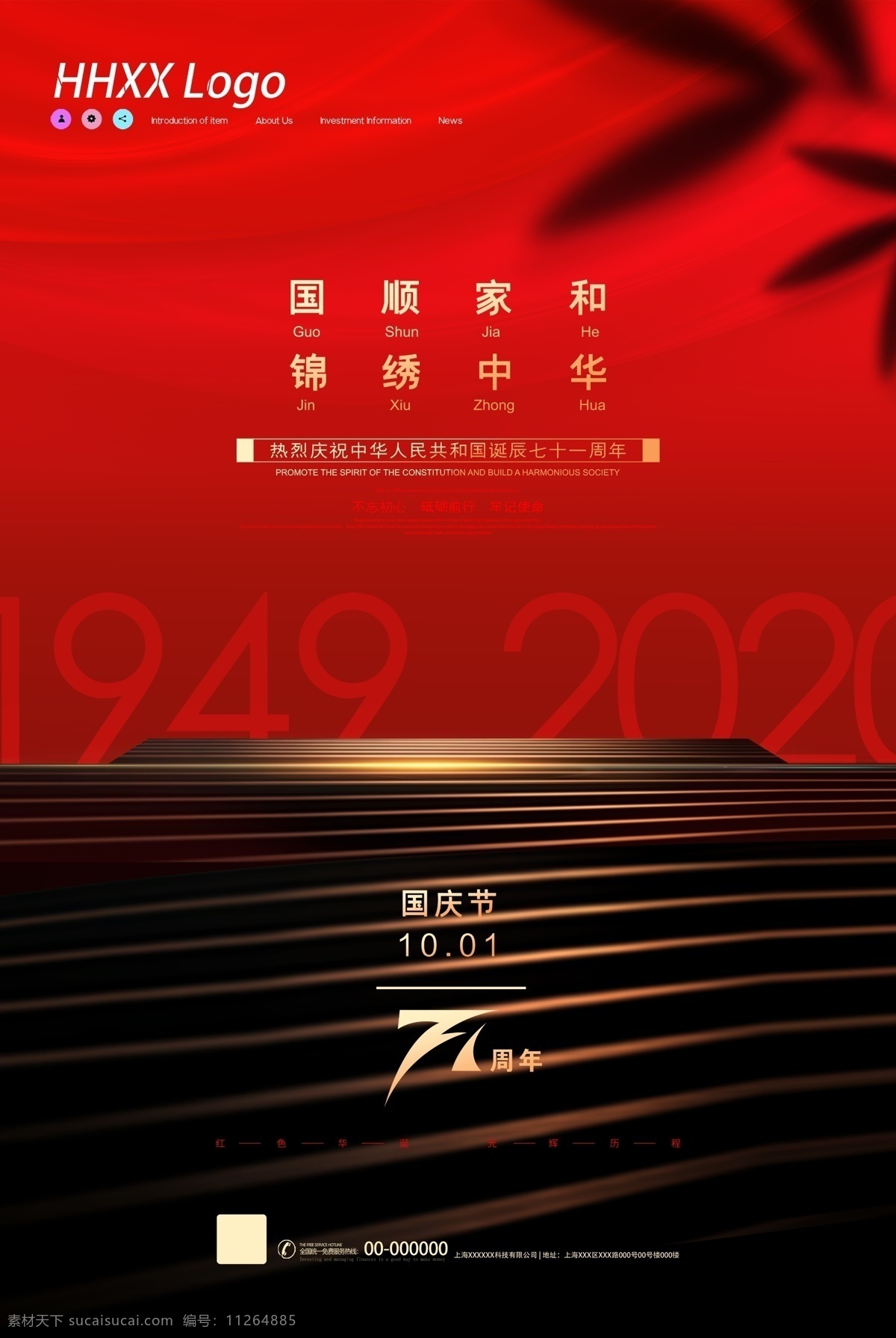 国庆71周年 国庆节 国庆钜惠 71周年 建国71周年 国庆节海报 十一 国庆节促销 七十一周年 国庆节快乐 国庆节广告 国庆节展架 国庆节背景 国庆节单页 国庆节宣传单 国庆节dm 国庆节吊旗 国庆节模版 国庆节展板 国庆节设计 国庆节宣传 国