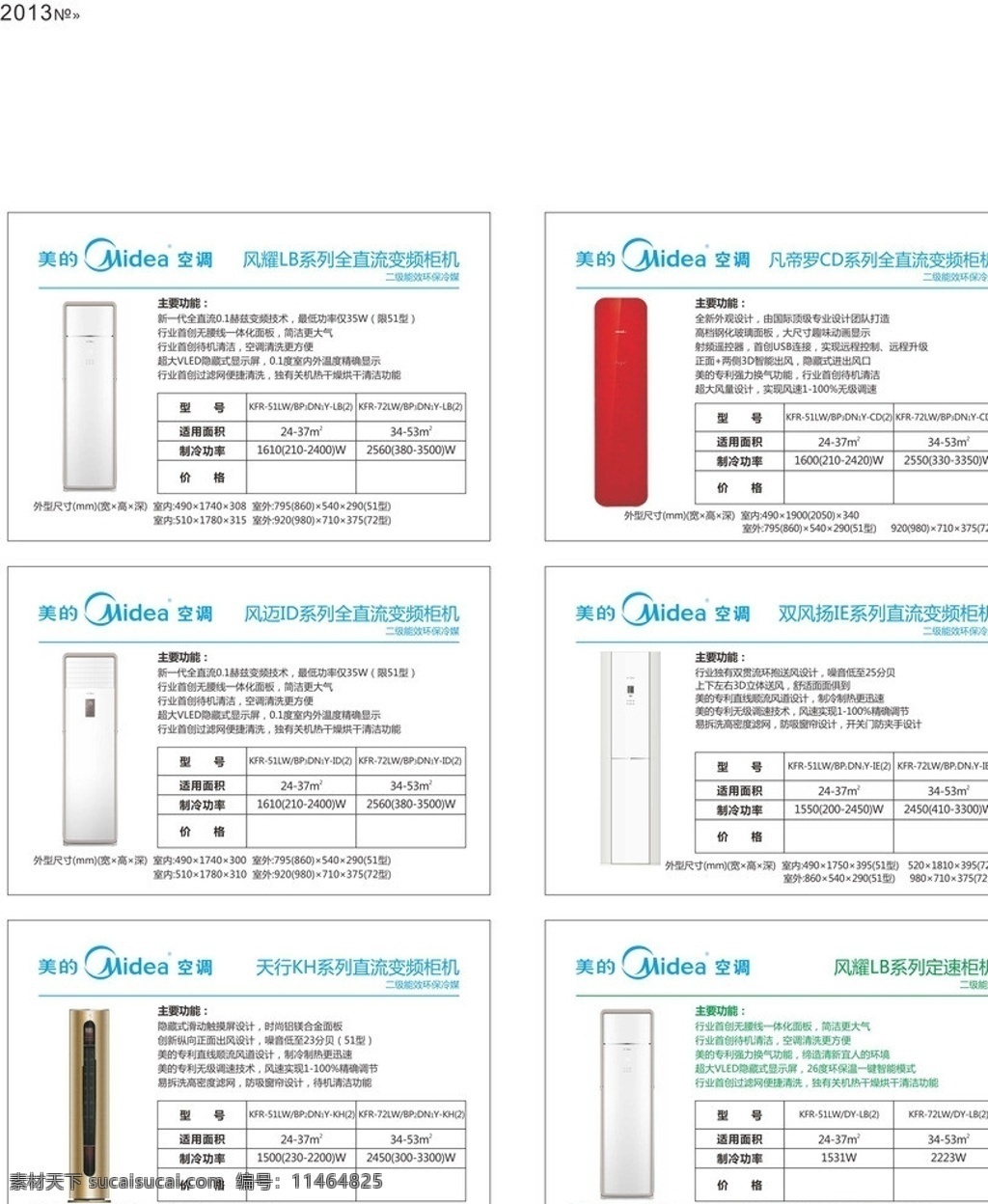 美的 空调 2013 价签 美的空调 标签 矢量
