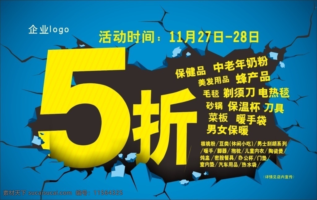 打折 促销 海报 模板 打折促销 海报模板 蓝色海报 5折 商场海报 黄色