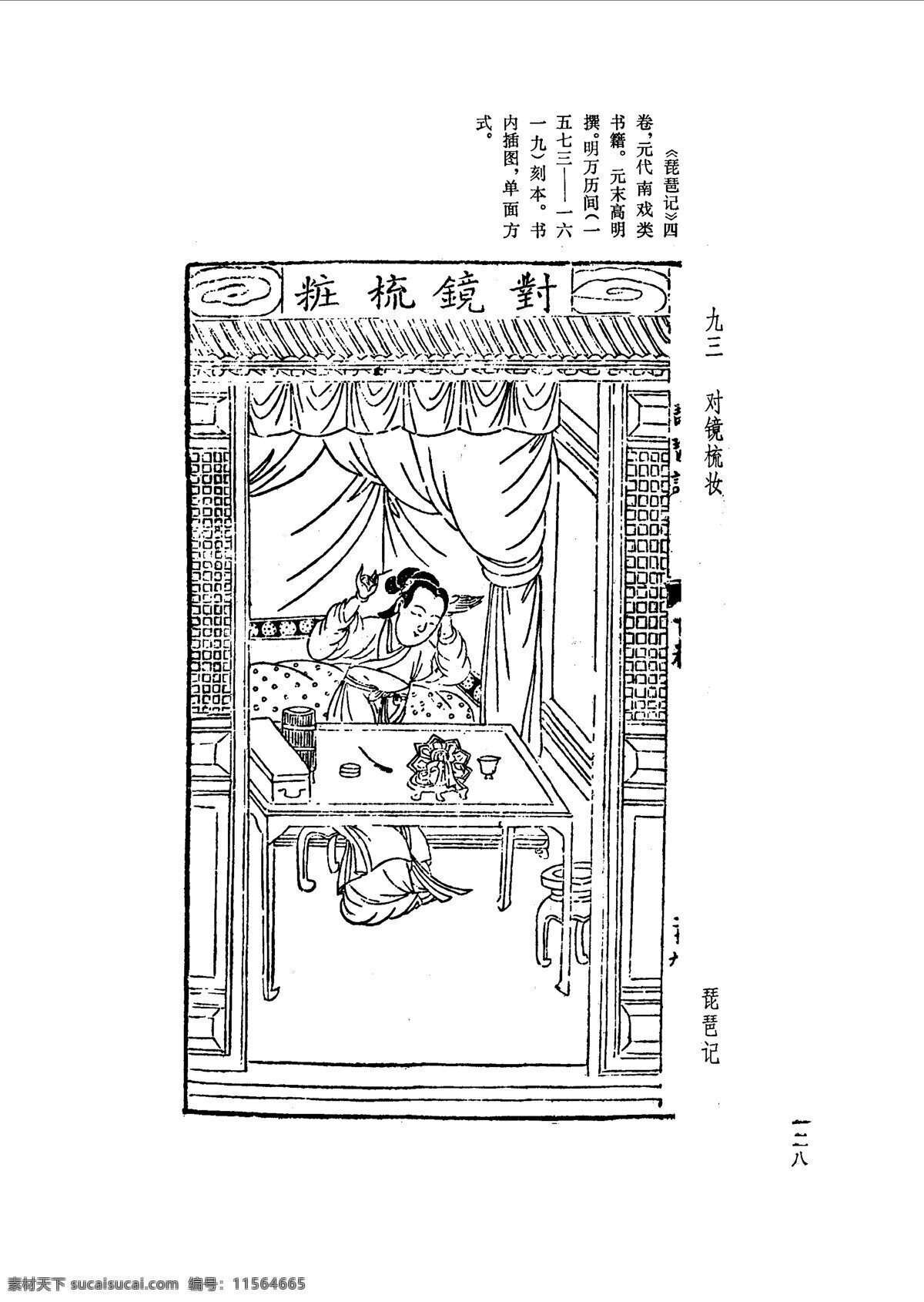 中国 古典文学 版画 选集 上 下册0156 设计素材 版画世界 书画美术 白色