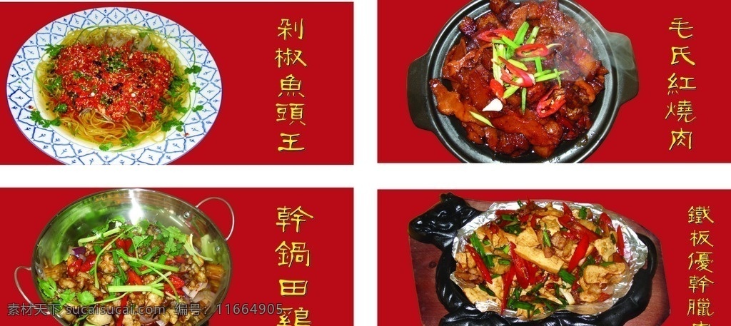 剁椒鱼头王 毛氏红烧肉 干锅田鸡 铁板优干腊肉 美味