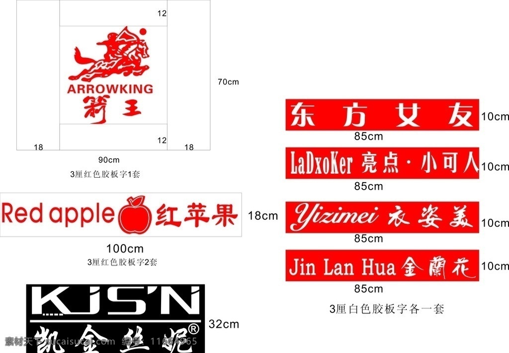 标志logo 标志 箭王 红苹果 凯金丝妮 东方女友 亮点小可人 衣姿美 金兰花 企业 logo 标识标志图标 矢量