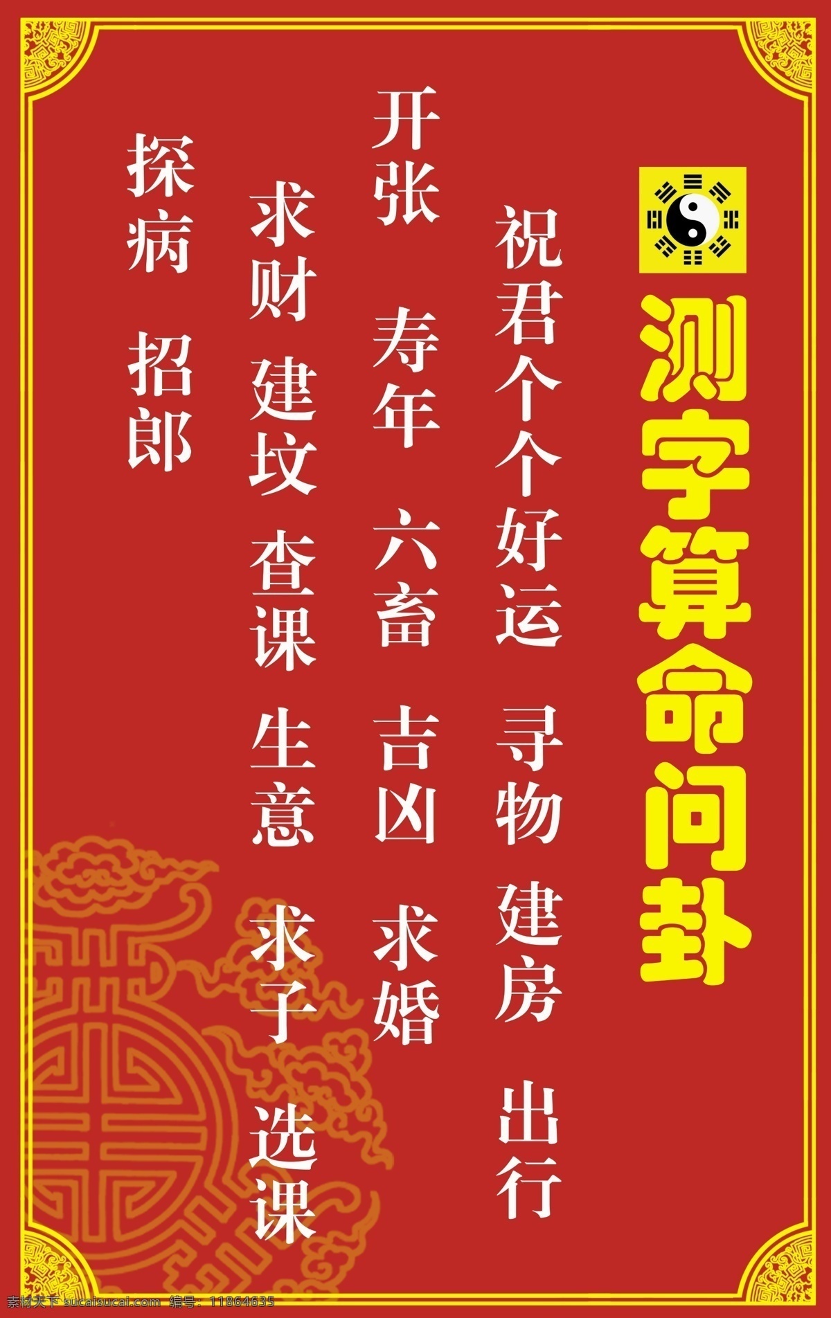 算命免费下载 八卦 边框 风水 古典纹样 广告设计模板 算命 源文件 展板 展板模板 其他展板设计