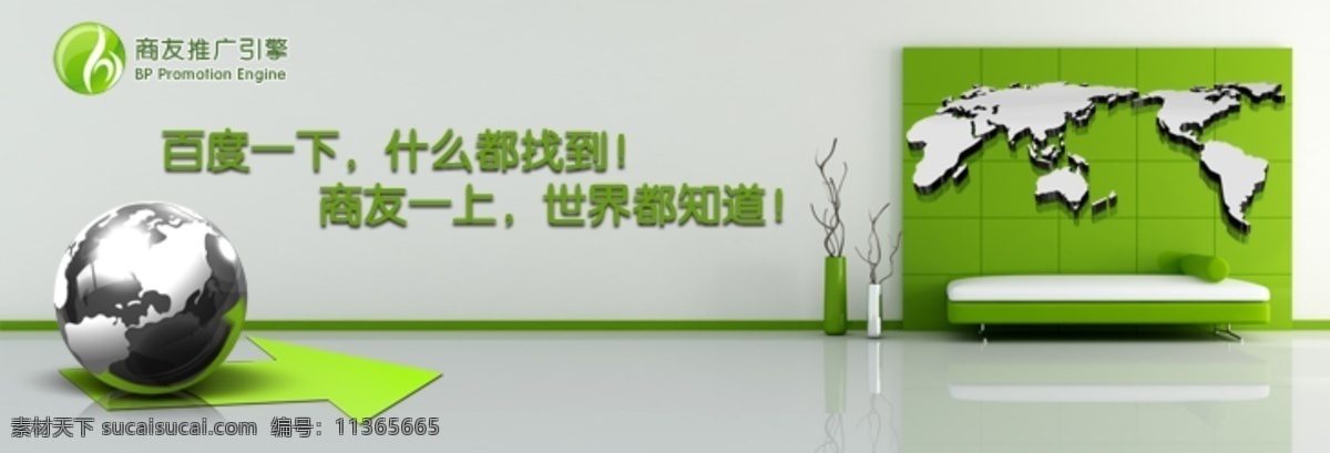 banner 地球 立体广告 绿色 绿色海报 世界 世界板块 网页 模板下载 商友广告 网页海报 中文模版 网页模板 源文件 其他海报设计
