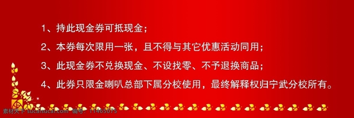 现金劵 消费券 打折券 灯饰 宣传 名片卡片