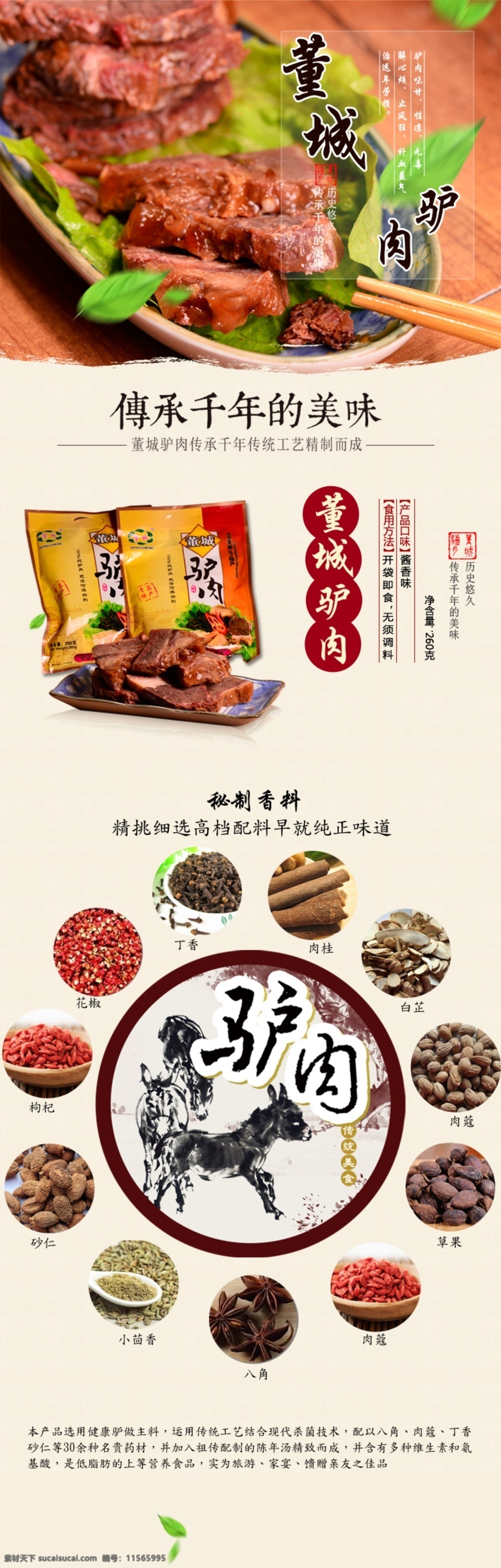 驴肉 详情页 淘宝 白色