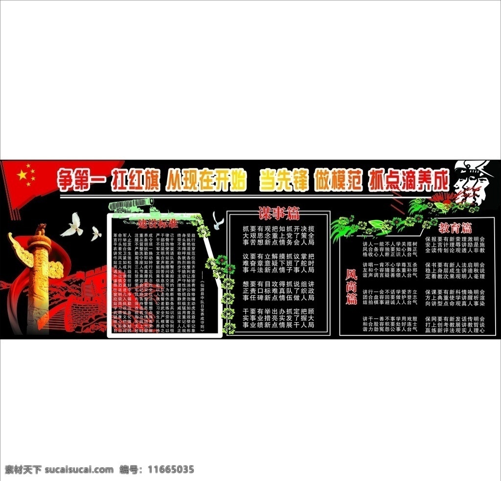 部队黑板报 部队 黑板报 武警 长城 五星红棋