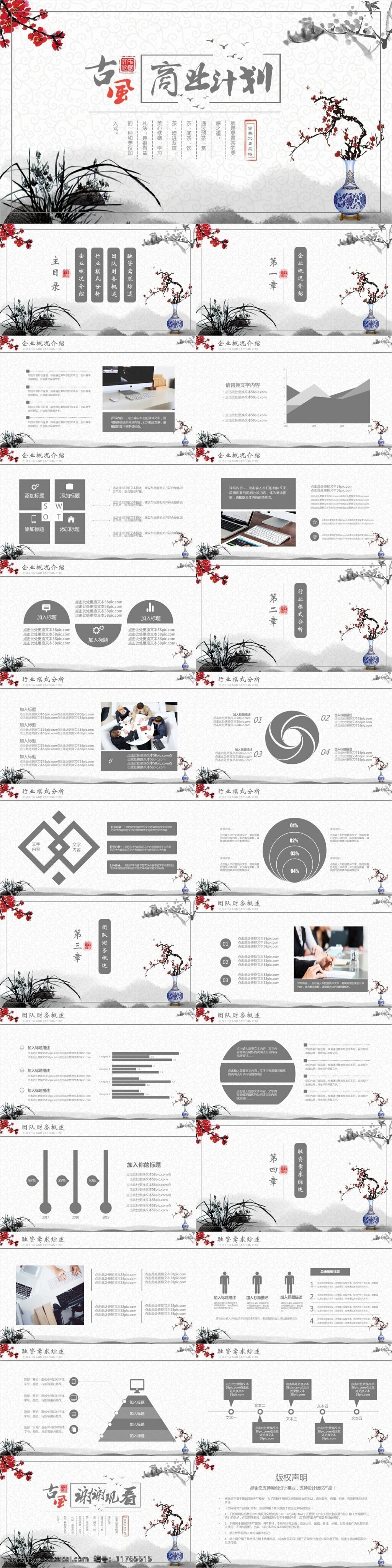 商务 古风 商业 项目融资 计划 策划 书 ppt模板 通用 中国风 项目 策划书 计划书 活动 组织 方案书 投资 融资计划 商业计划 创业融资 融资策划书 商业融资