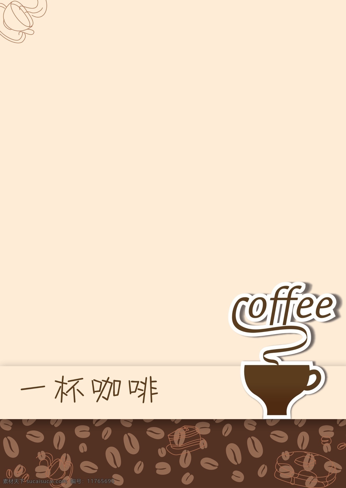 一杯咖啡 咖啡 咖啡豆 coffee 白色