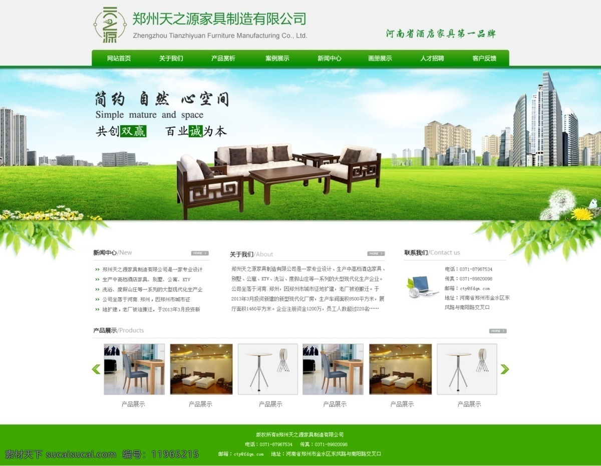 家具 网站 原创 绿色清新 网页设计 原创网页设计