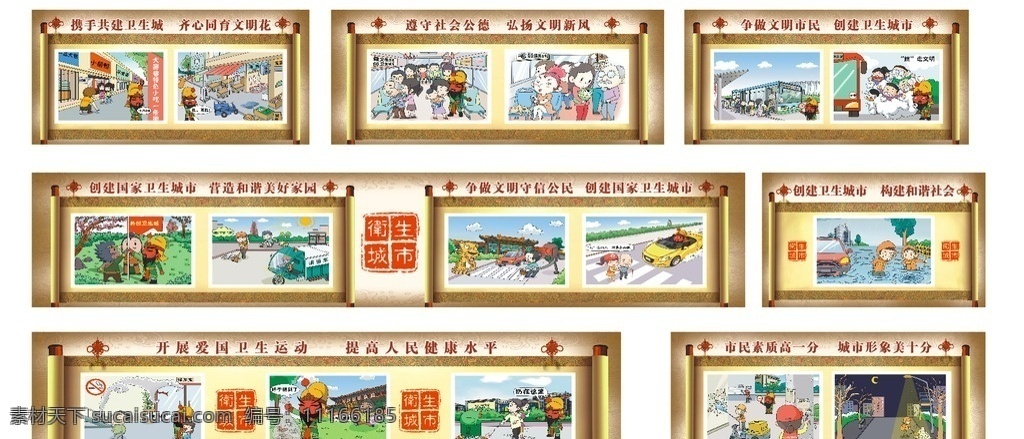 卫生城市 围墙广告 创卫宣传 五城同创 围栏广告 城市印象 保护环境 效果图