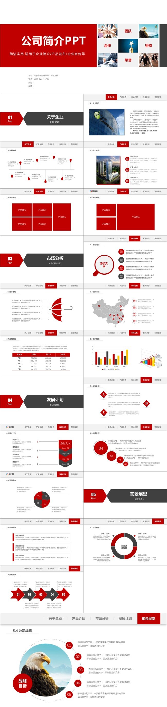 红色 简洁 公司简介 水墨 简约 课件 商务 工作报告 论文答辩 清新 淡雅 文艺 唯美 个人简历 2017 企业宣传 黑板