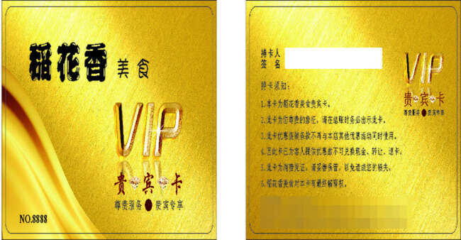 vip 卡 vip卡 饭店vip卡 黄色背景 金色背景 名片卡 广告设计名片