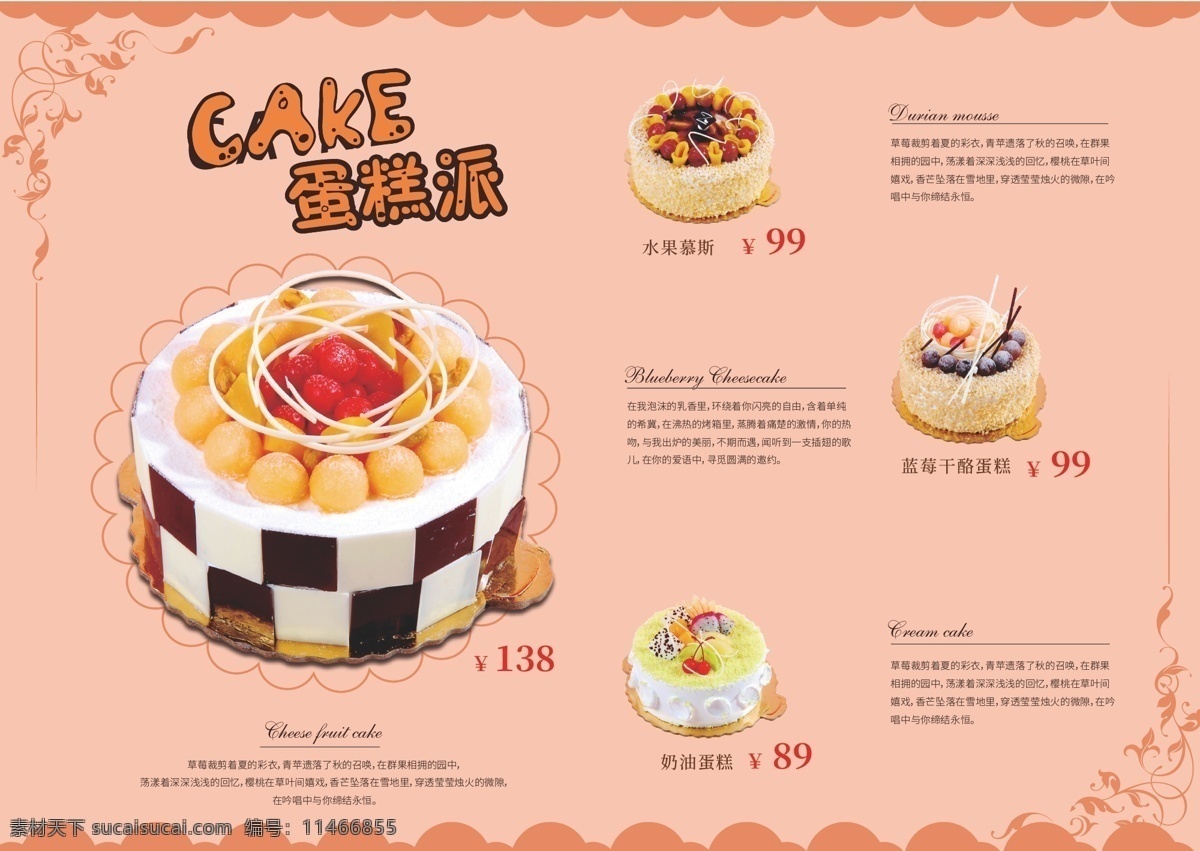 蛋糕菜单 蛋糕派 芒果 樱桃 蓝莓 花纹 生日蛋糕