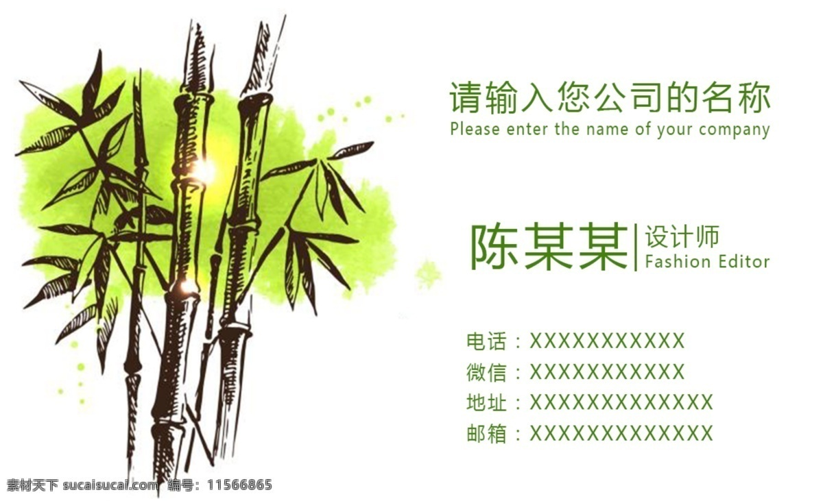 简洁名片 简洁 名片 个性 会员卡 vip 创意 装修 电子 竹子 绿色 分层