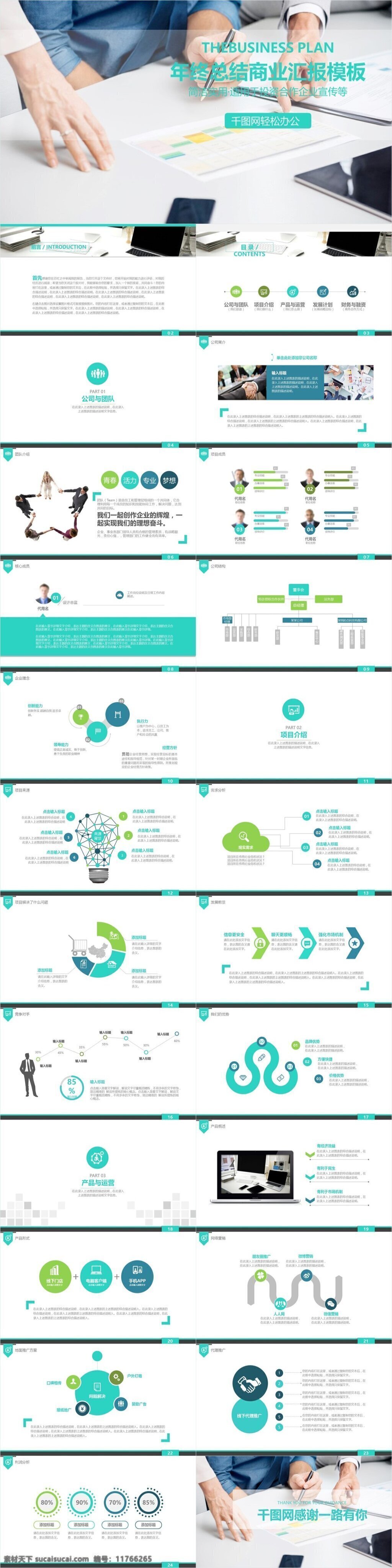 年终 总结 商业 汇报 模板 办公场景 人物 信息图表 信息图 商务图表 商务图标 箭头 目录 数字 ppt图形 信息标签 演示图形 图表元素 信