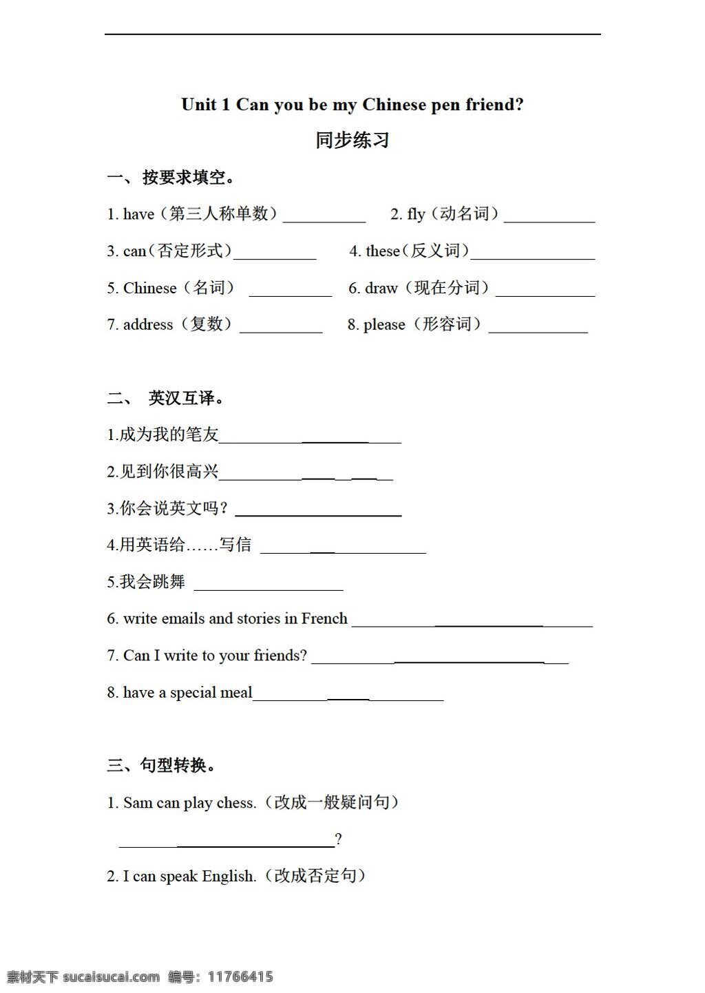 六 年级 上 英语 unit can you be my chinese pen friend 同步练习 外研版 六年级上 试题试卷