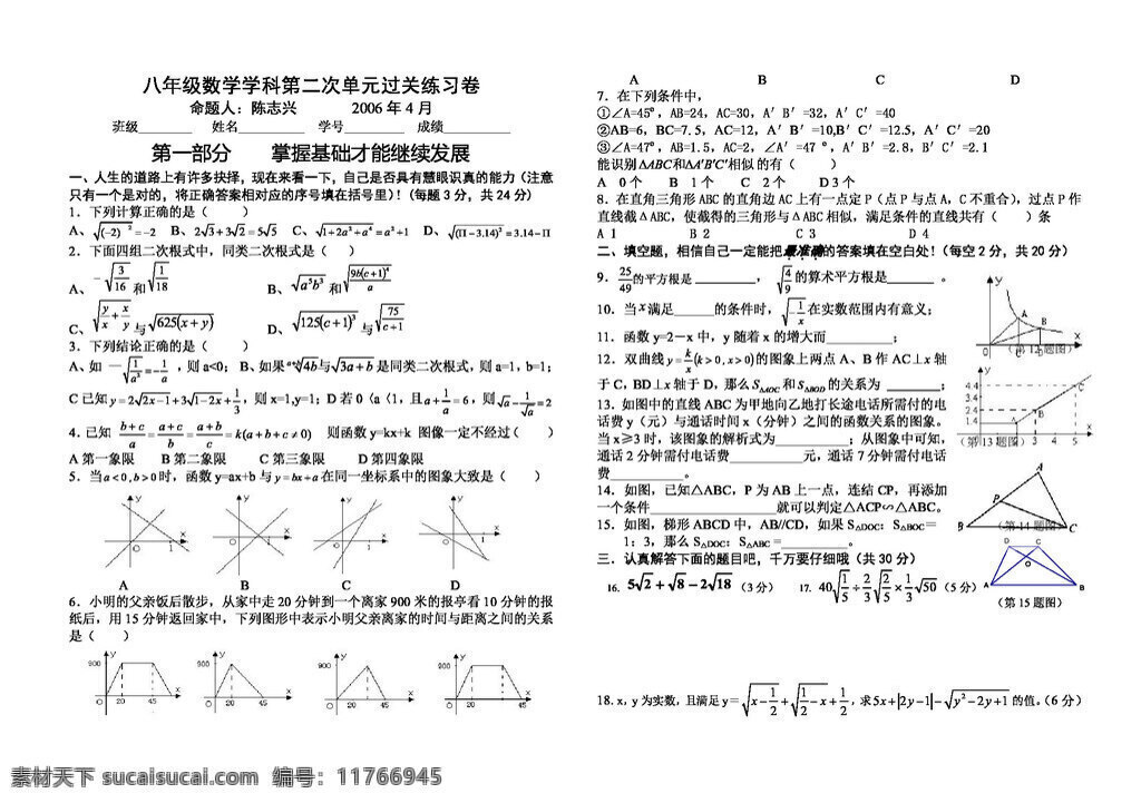 数学 八 年级 下 学科 二 次 单元 过关 练习 卷 八年级下 试题试卷