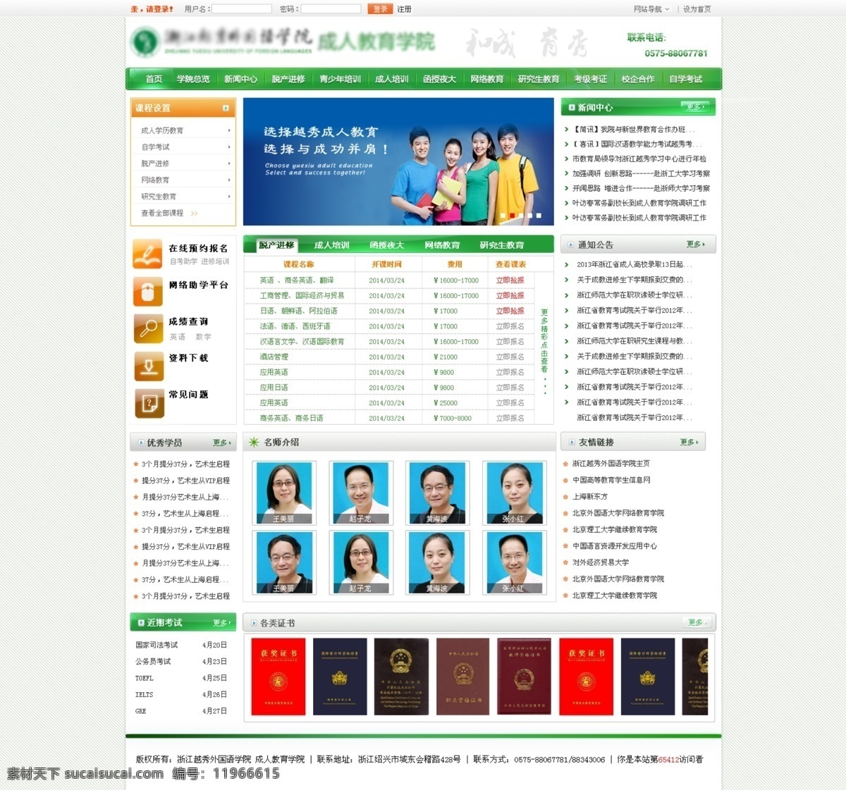 外国语 成人教育 学院 网站 绿色 图标 证书 原创设计 原创网页设计