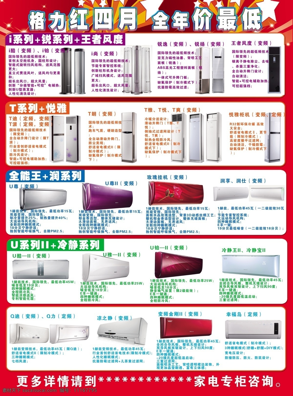 格力海报 格力 空调 红四月 价最低 海报 白色