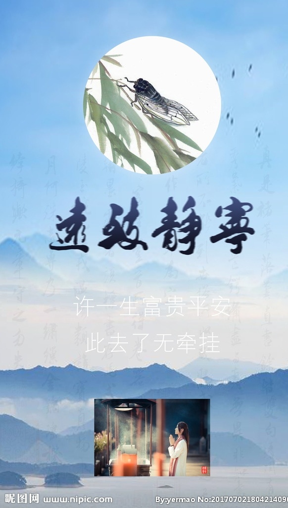 宁静致远 心境 意境 高山流水 大雁南飞