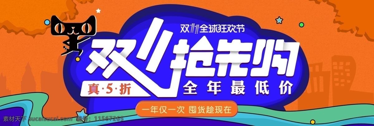 橘 蓝 双十 双 大 促 淘宝 海报 banner 橘蓝 双十一 双11 大促 淘宝海报