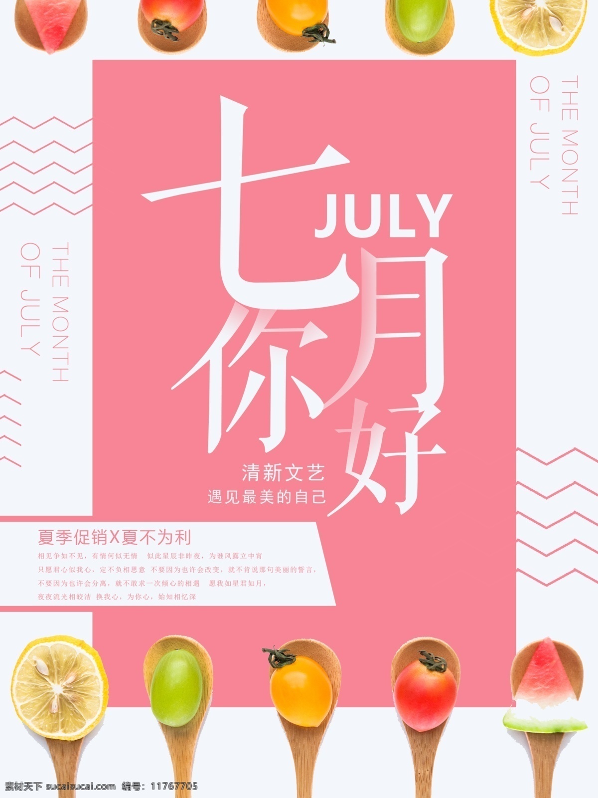 粉色 简约 七月 你好 海报 夏季促销 唯美 情人节 七夕 极简 原创 夏天 七月你好 你好七月 夏天促销 清新海报 小 清新 促销 相约七月 二十四节气 文艺小清新 森系 夏季促销海报 情人 520 旅游海报 文艺