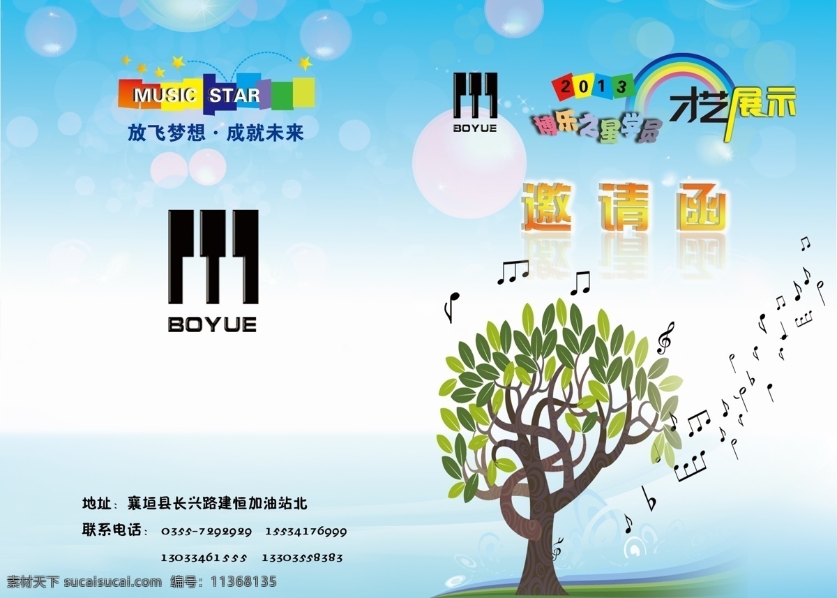 psd分层 白云 边框 彩虹 广告设计模板 花纹 活动 卡通树 邀请函 模板下载 琴行 字体设计 音符 旋律 蓝天 星星 漂亮图片 请帖设计 源文件 psd源文件 请柬请帖