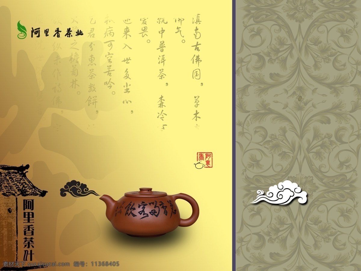 古典素材 花纹 边框 茶叶 茶壶 印章 模板 背景素材 分层 源文件
