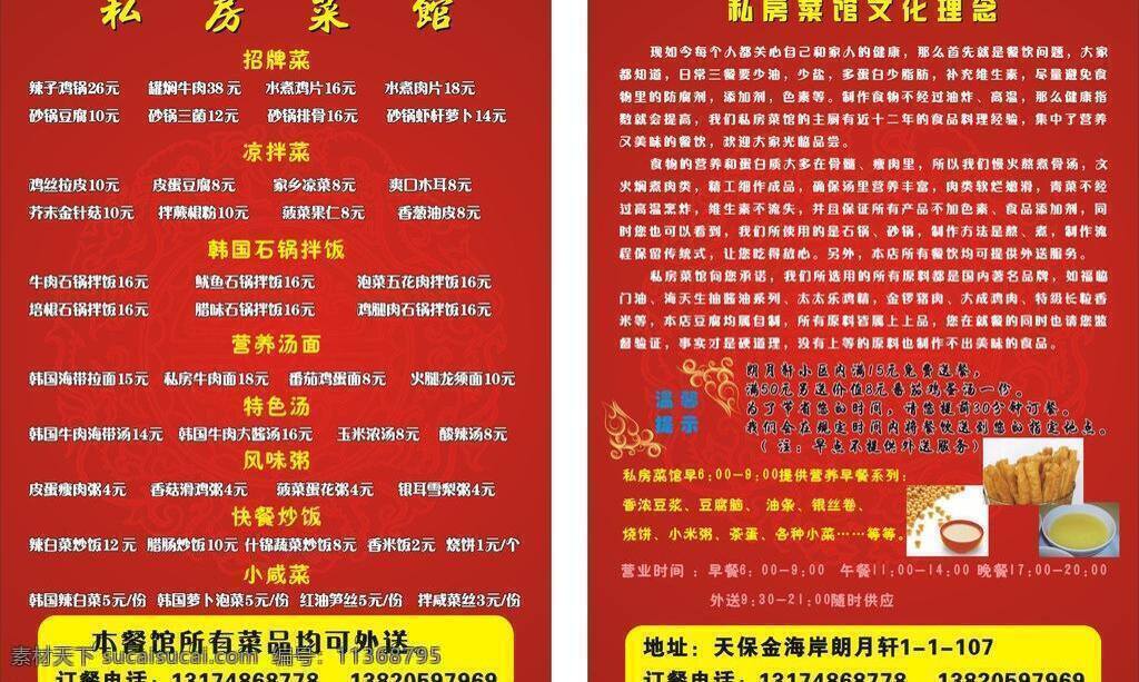 私家 菜 菜单 底纹 红色 私家菜 宇硕电子 矢量 画册 菜谱 封面