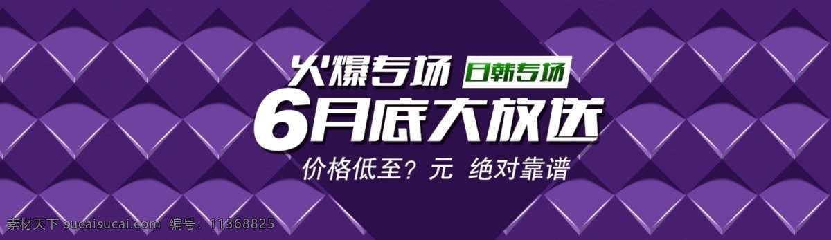 大促 大促海报 底纹 轮播大图 淘宝海报 网页模板 源文件 中文模板 大促素材下载 大促模板下载 紫色 淘宝素材 淘宝促销标签