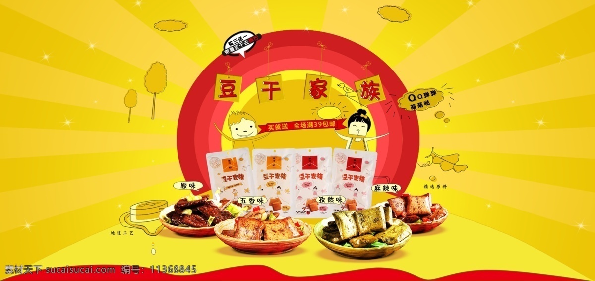 淘宝 店铺 食品 首页 活动 促销 海报 促销海报 活动海报 淘宝店铺 淘宝素材 淘宝促销海报