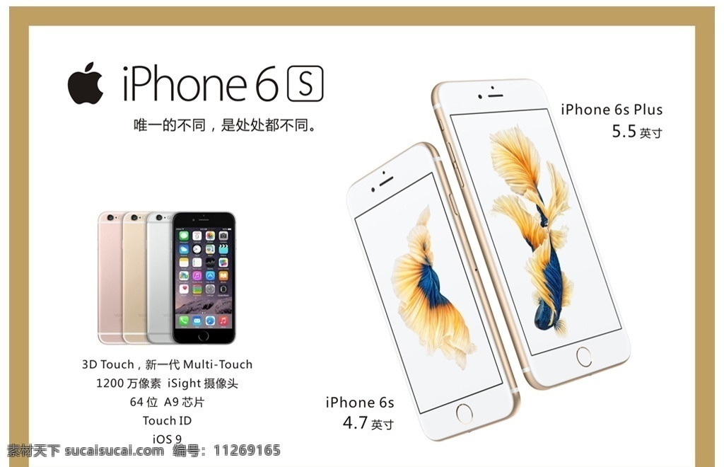 苹果 iphone 6s apple plus 广告 海报 灯箱 形象图 土豪金 手机