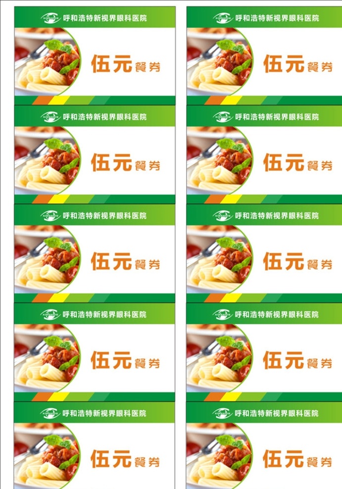 食堂的饭票 pck卡 饭票 饭卡 饭票背景图 标志图标 其他图标 cdr文件